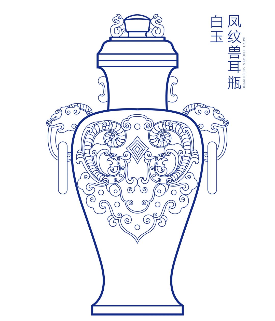 纹样-白玉凤纹兽耳瓶