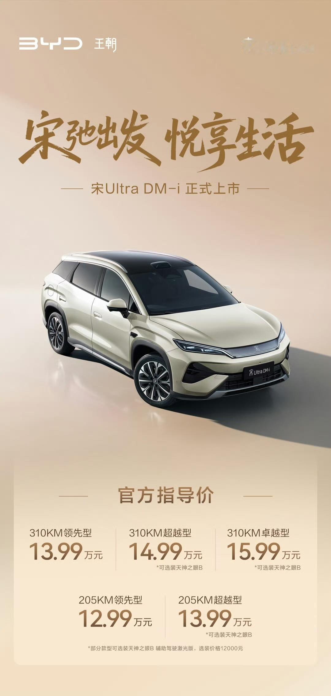 比亚迪宋家族新增的B级家用插混SUV，宋Ultra DM-i来了，与宋Ultra