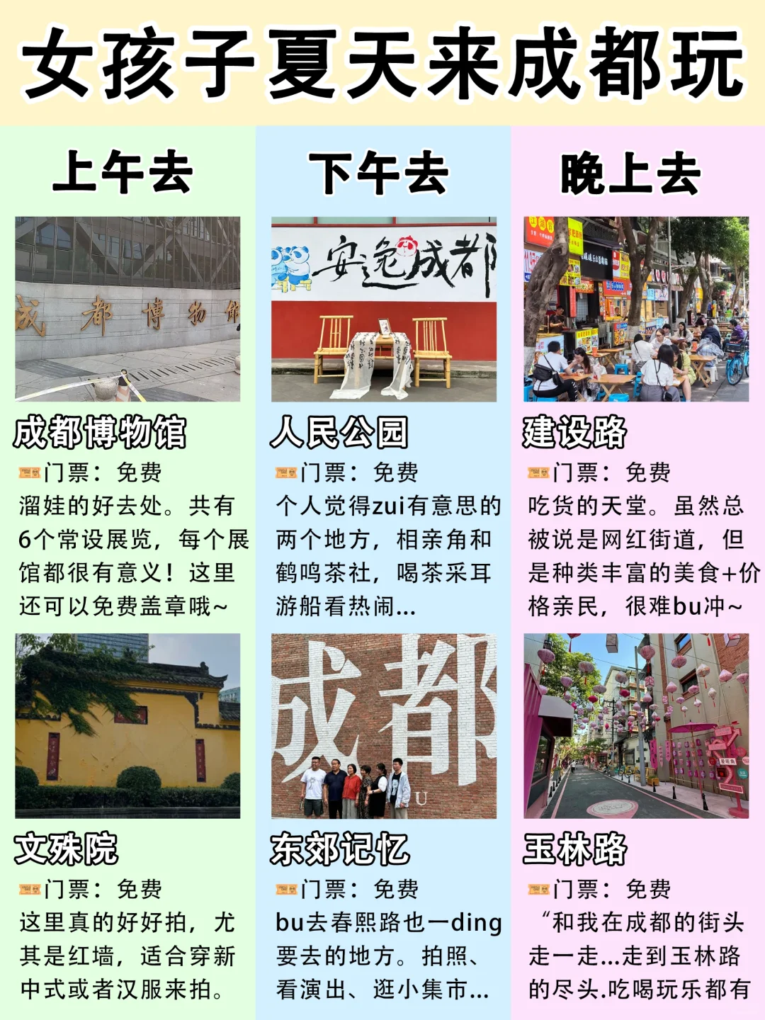 夏天来成都旅游的✌正确打开方式👉来成