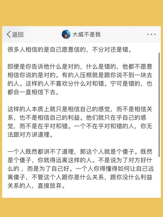 很多人相信的是自己愿意信的，不分对还是错。