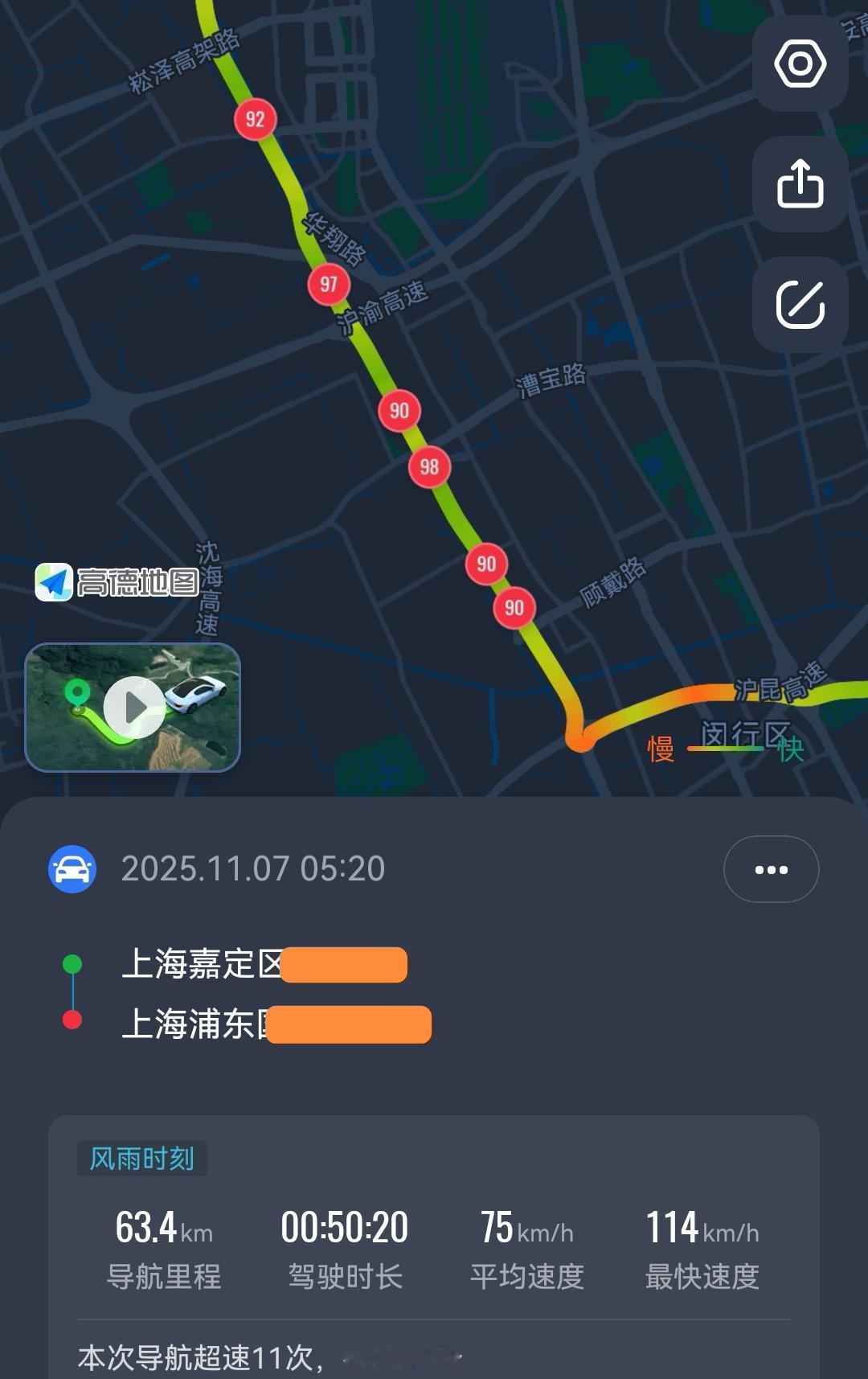 各位友友，嘉闵高架路超速抓拍多吗，今天凌晨走这里，看了一下高德导航，有几次在龙门