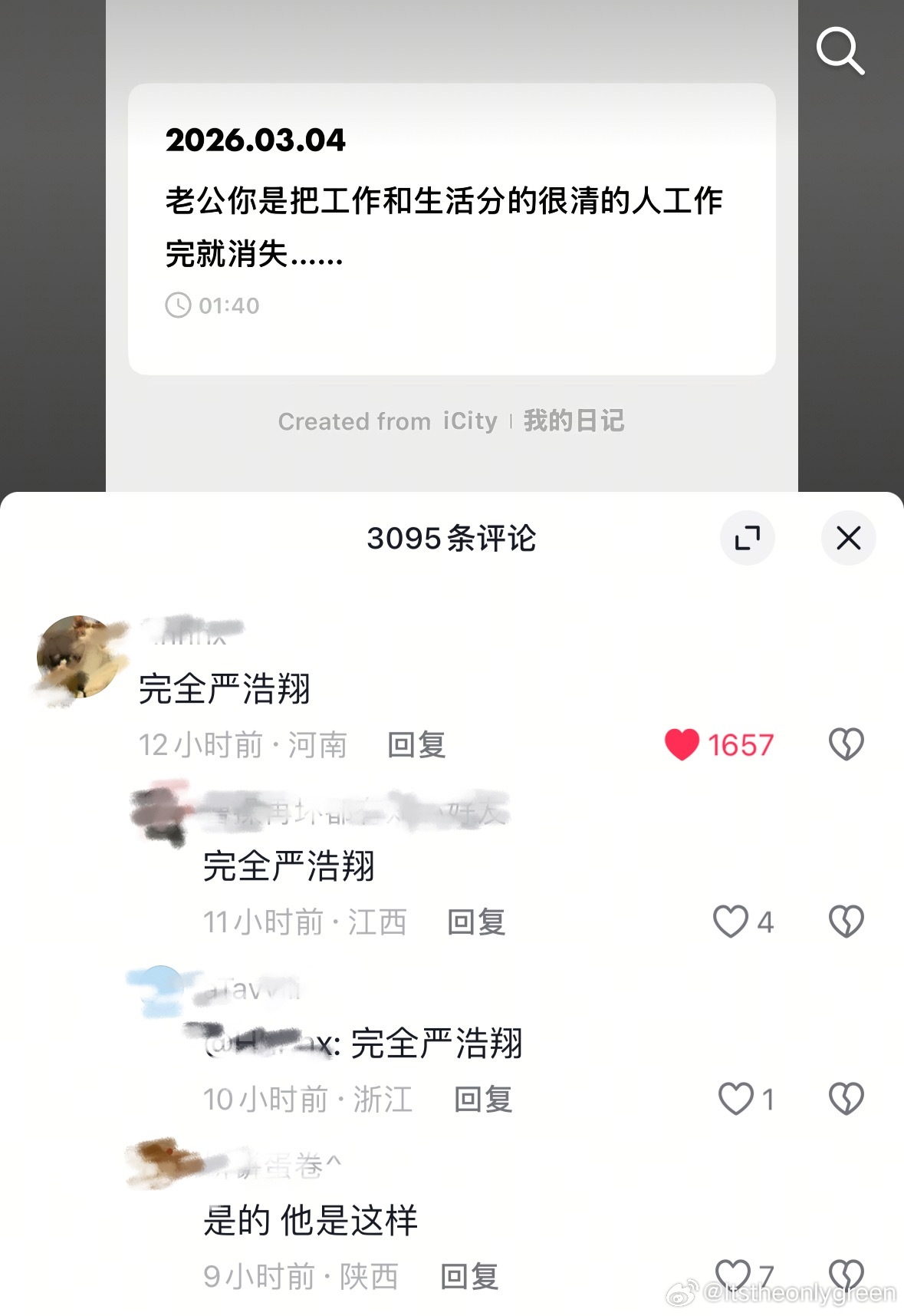 看到这个评论区清一色的严浩翔我真是没招了碎碎念