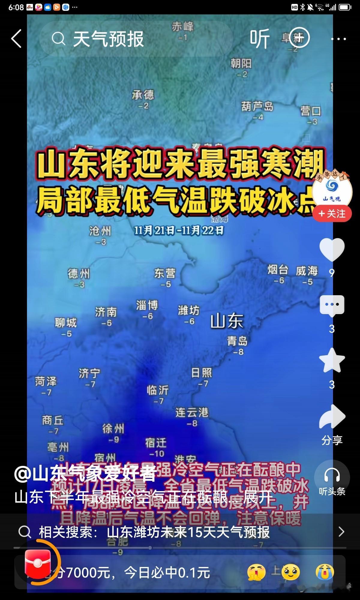 山东的小伙伴注意啦！本周（11月10日 - 16日）前期气温稍有回升，不过周末强