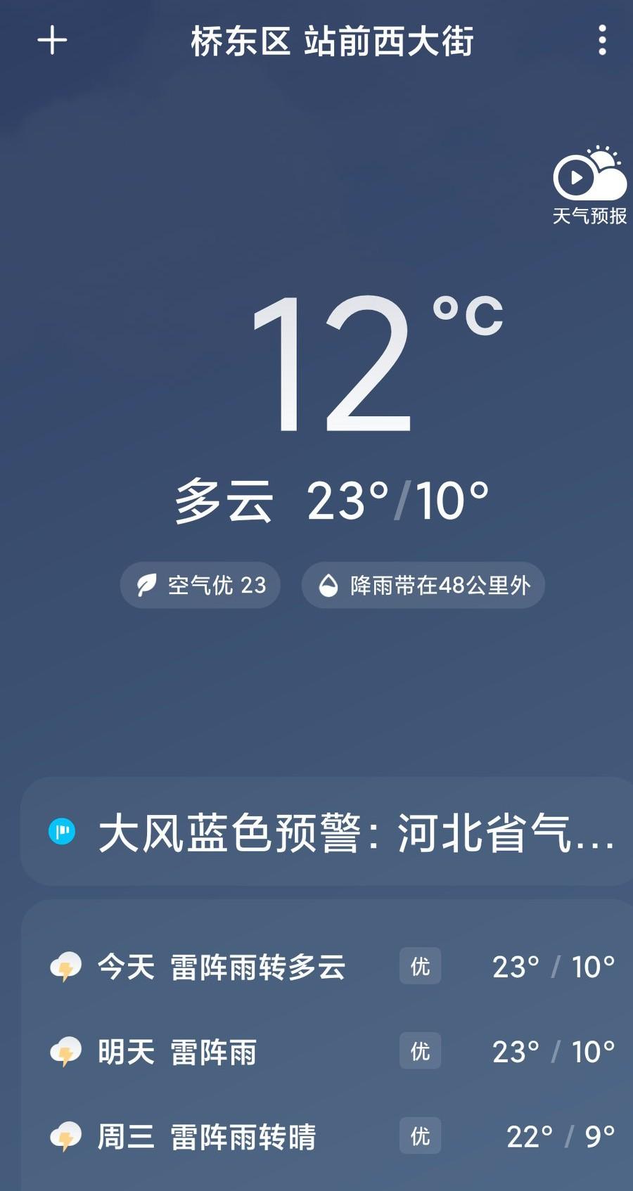 张家口这温度也太低了吧，这简直就是春天的季节啊，别的地方已经是夏天了，这里还这么