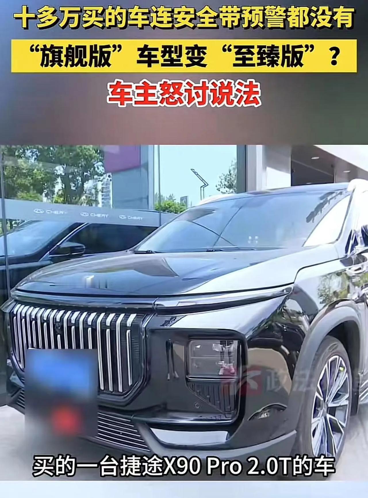 [太阳]7月7日报道，长沙，男子花16.99万买“旗舰版”车，开了一个月后才知道