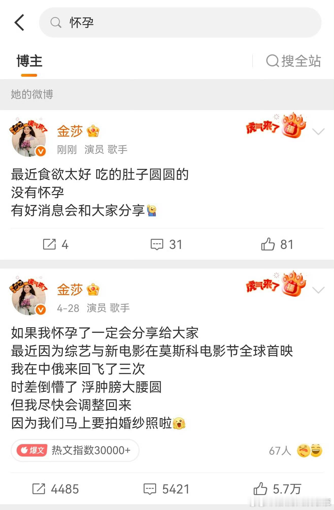 金莎和孙丞潇此前在综艺里透露有备孕计划。近日两人外出散步，金莎被拍到穿着宽松长裙