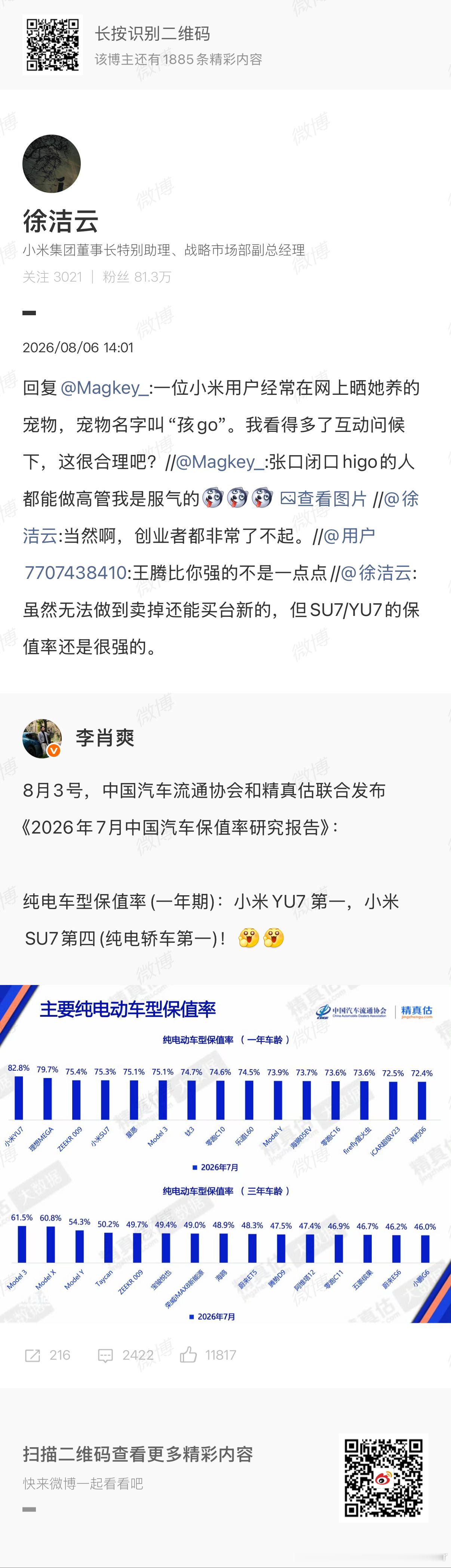 小米徐洁云回应孩go言论 啊这。。。昨天没咋冲浪，这有点猛啊
