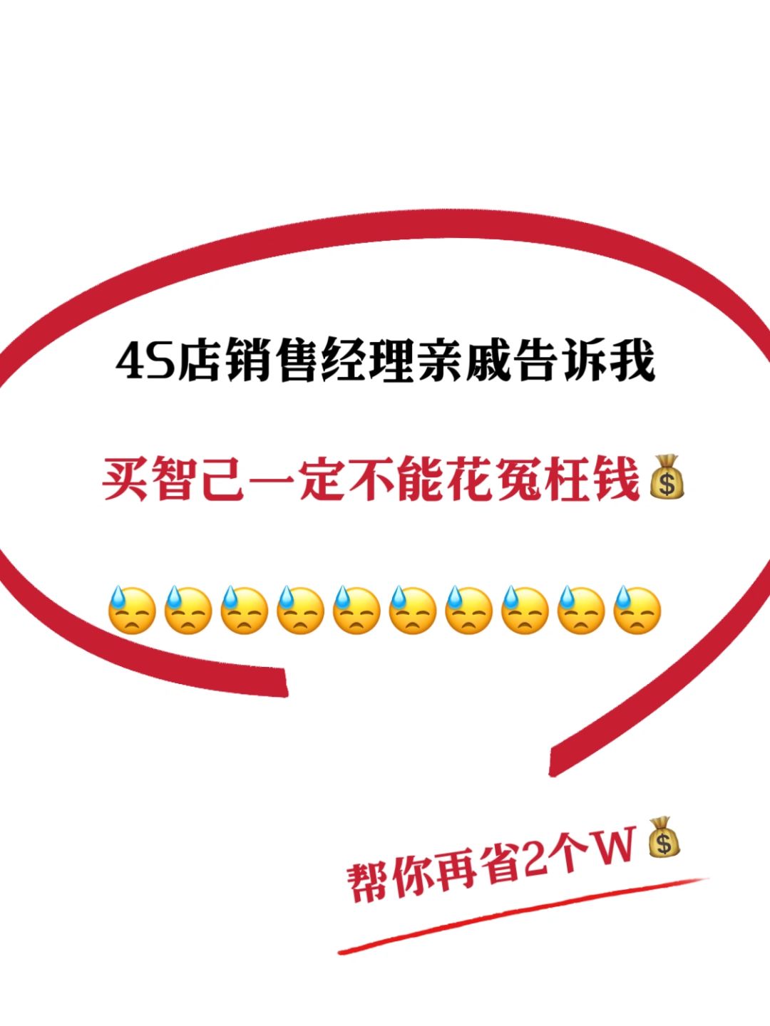 再省2W💰拒绝被4S店🈹️韭菜 智己省钱攻略👀