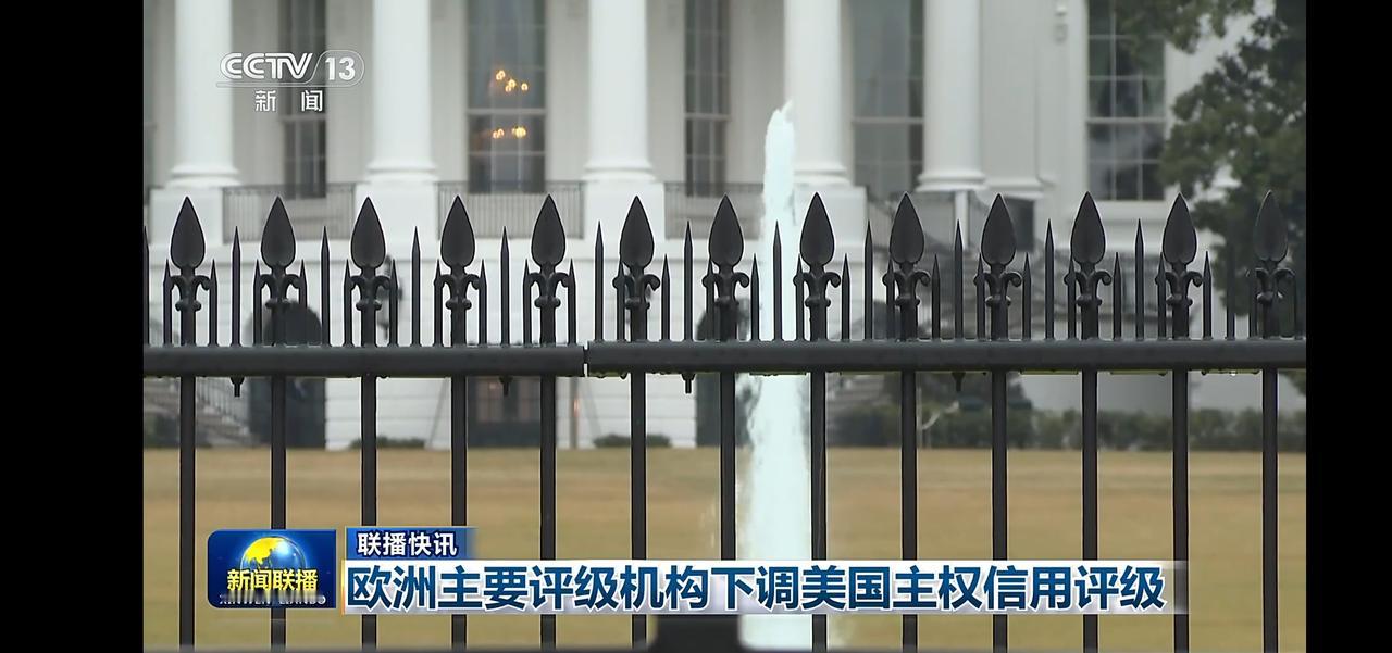 欧洲评级机构下调美国主权信用评级。