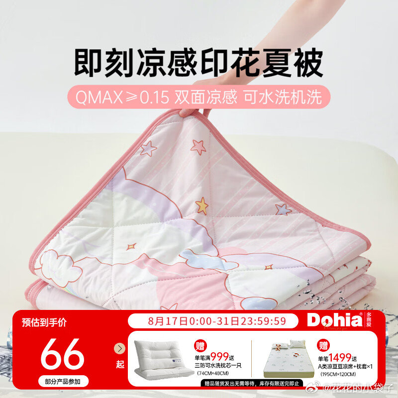 46元 多喜爱 双面凉感夏被152*218cm   ​​​