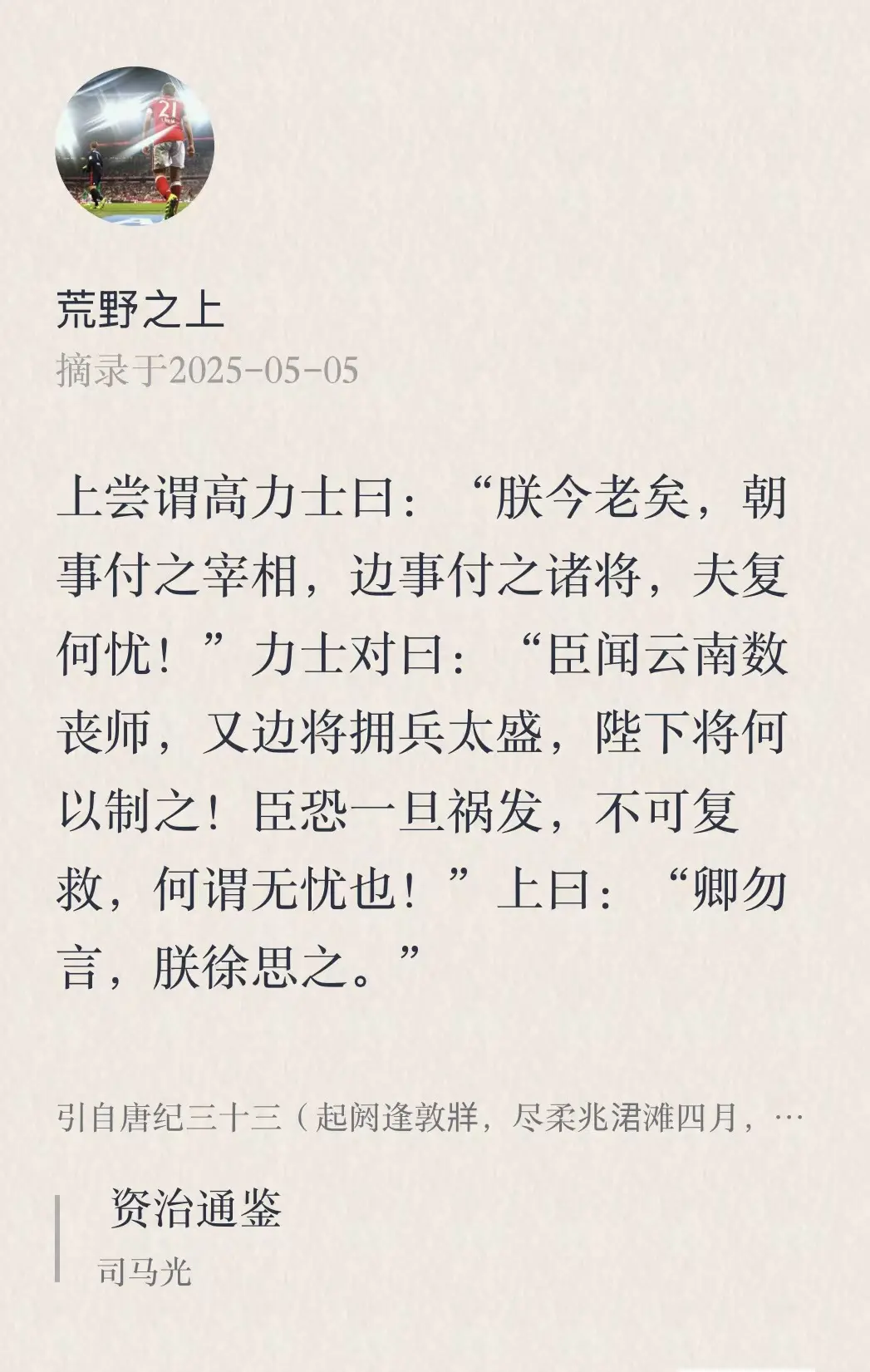 唐明皇。
