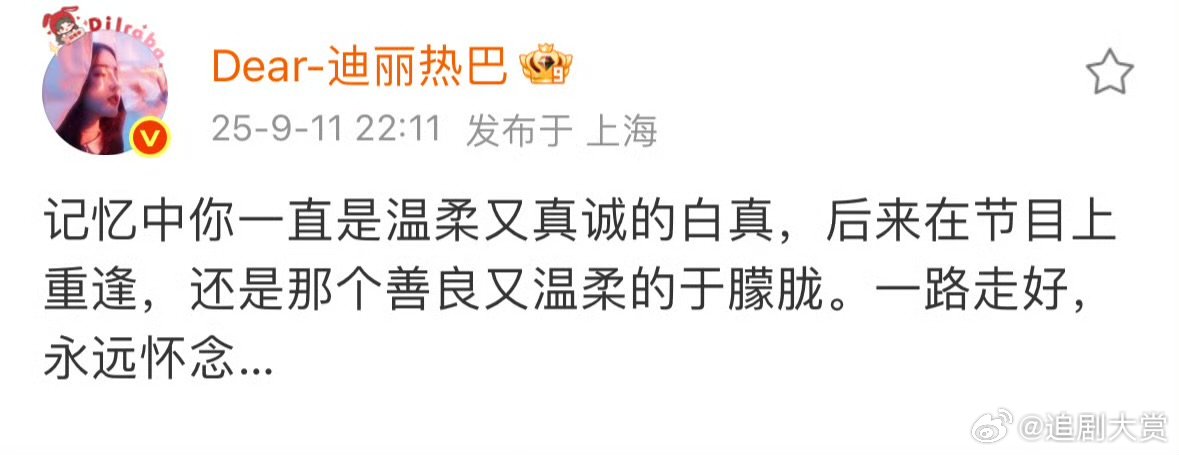 杨幂热巴祝绪丹刘芮麟悼念于朦胧三生三世十里桃花剧组悼念于朦胧 杨幂热巴祝绪丹刘芮