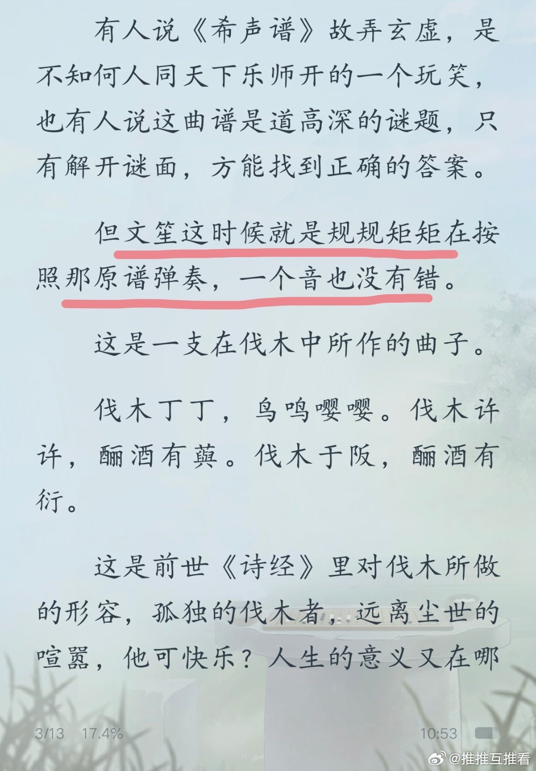 果然越是危险境遇越能催发女主的成长，恭喜女主学会领悟了《希声谱》 