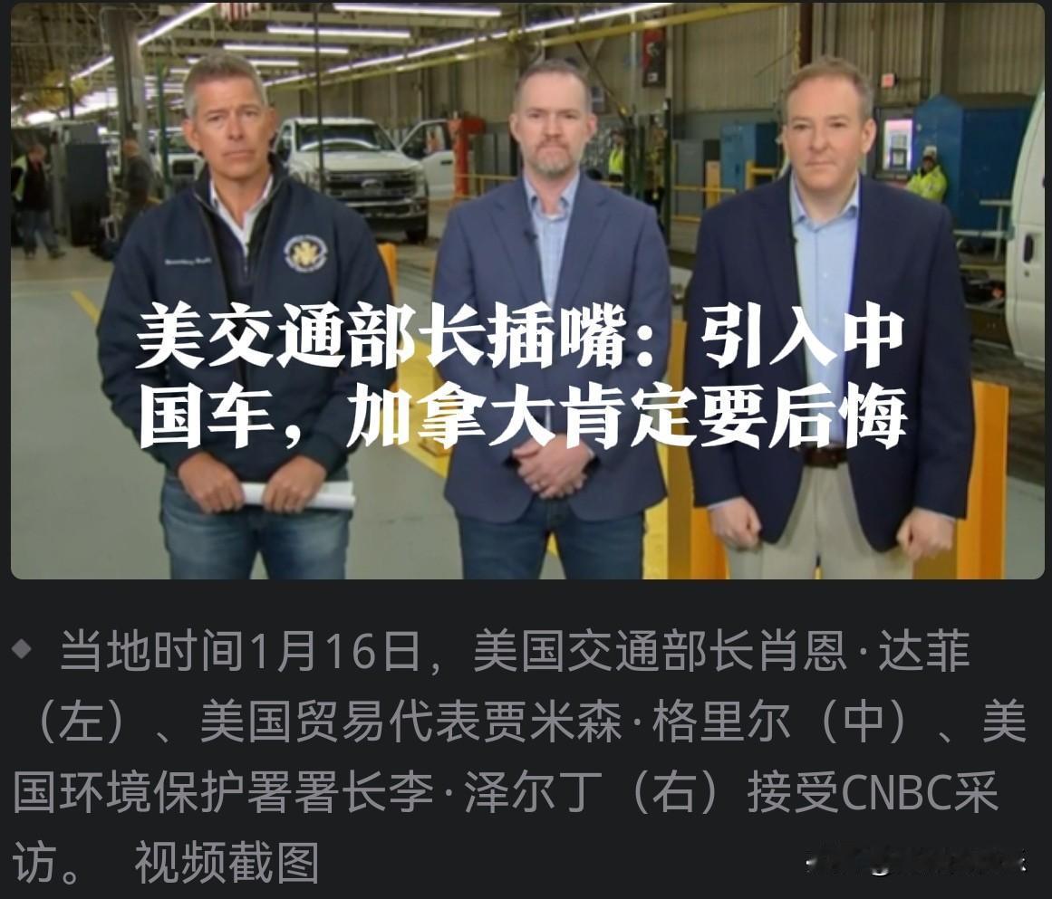 ‌美交通部长妄评加中电动车合作：加拿大“肯定会后悔”‌

   据媒体报道在加拿