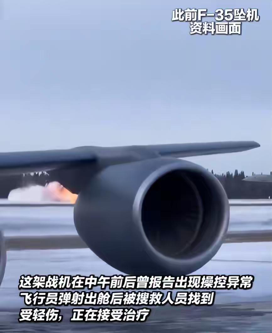 当地时间7月31日，美国海军证实一架F - 35战斗机在加利福尼亚州中部坠毁。这