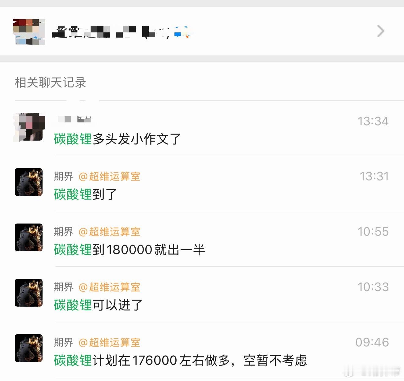 上午进的碳酸锂，5000点有了期货财经