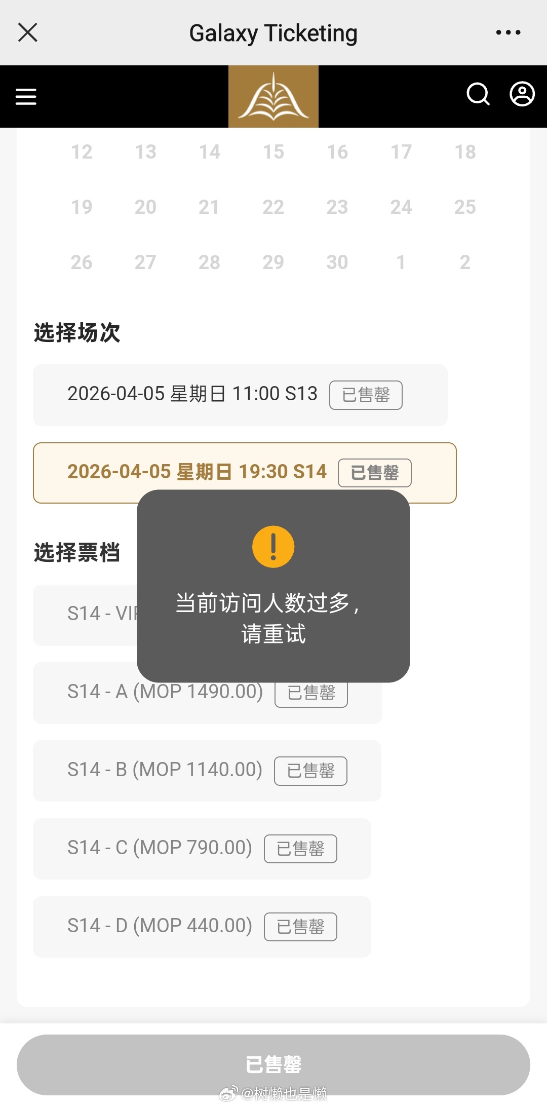 知道会很夸张但这也太夸张了吧…………决赛放票了吗到底 