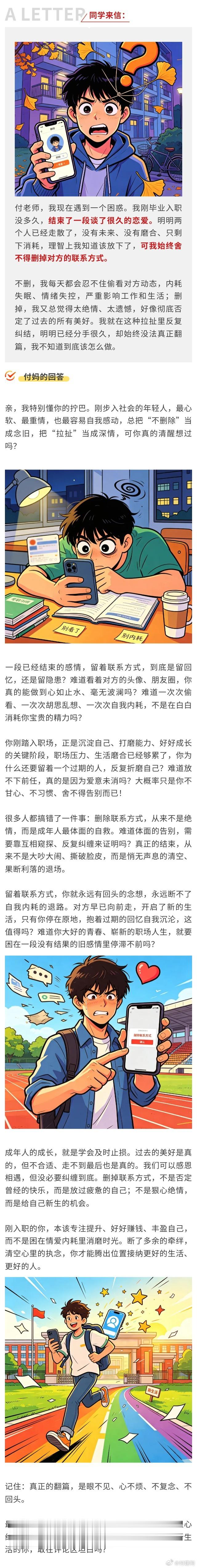 分手后彻底删光联系方式，不是绝情，是自救 