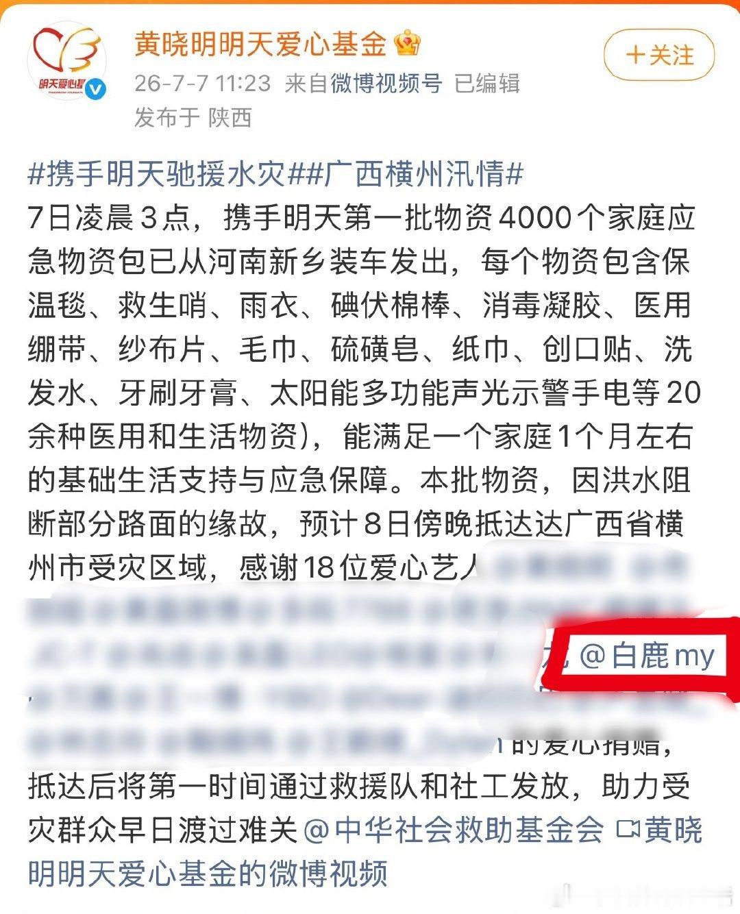 白鹿 司晓迪 正常人谁会跟🐔玩 请把rs还给真正有需要的人 多多关注广西灾情！