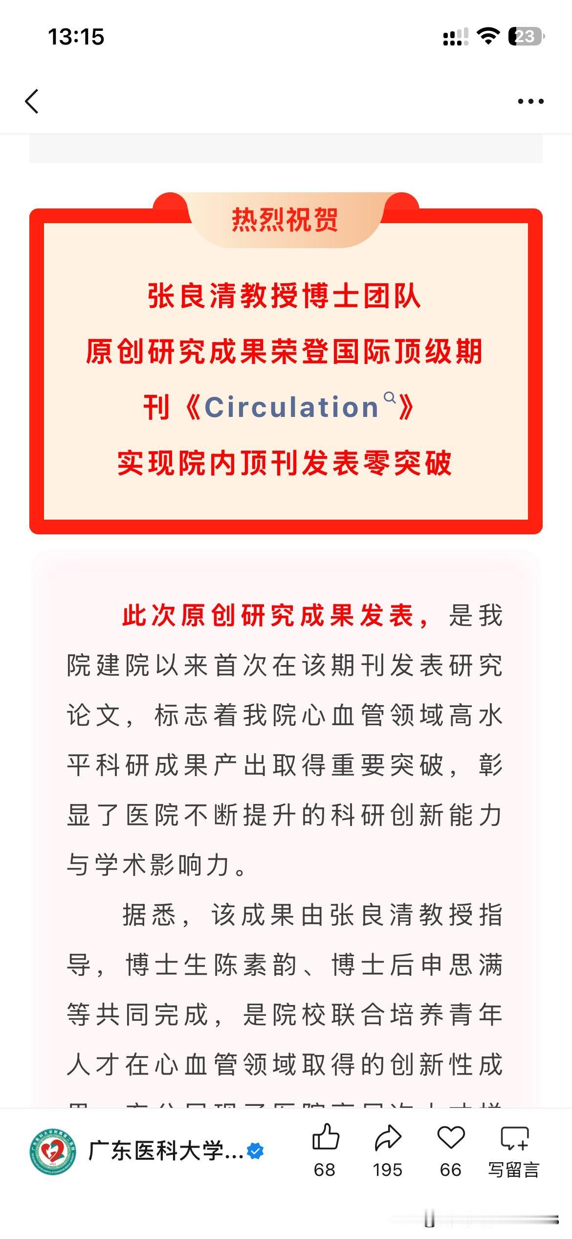 广东医科大学附属第二医院整体综合实力取得重要发展成果，广东医科大学附属第二医院正