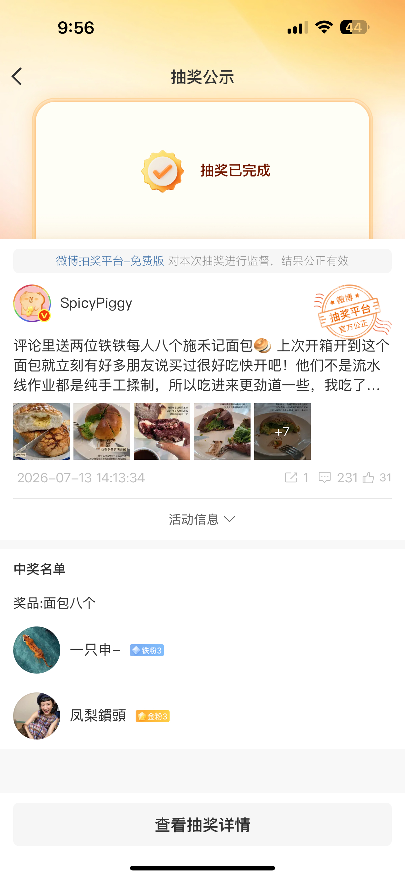 🥯因为被屏了所以转发不出来，抽中了这两位吃面包嗷团期到月末还有个十天左右，大家