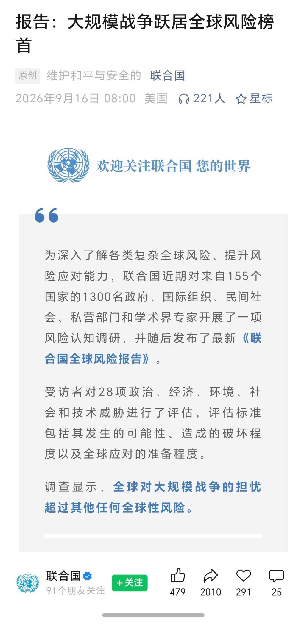 最新《联合国全球风险报告》，大规模战争跃居全球风险榜首…[无聊] ​​​