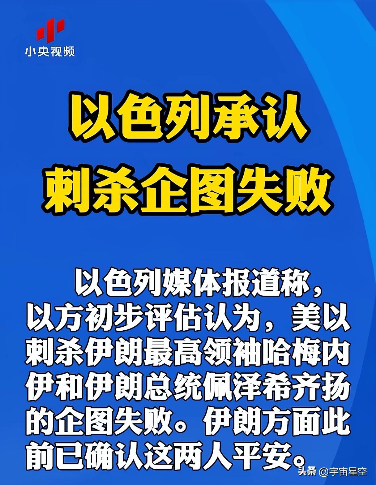 以色列不是号称上帝的子民吗？这是不是给上帝丢脸了？
刺杀已经很丢人了，刺杀失败，