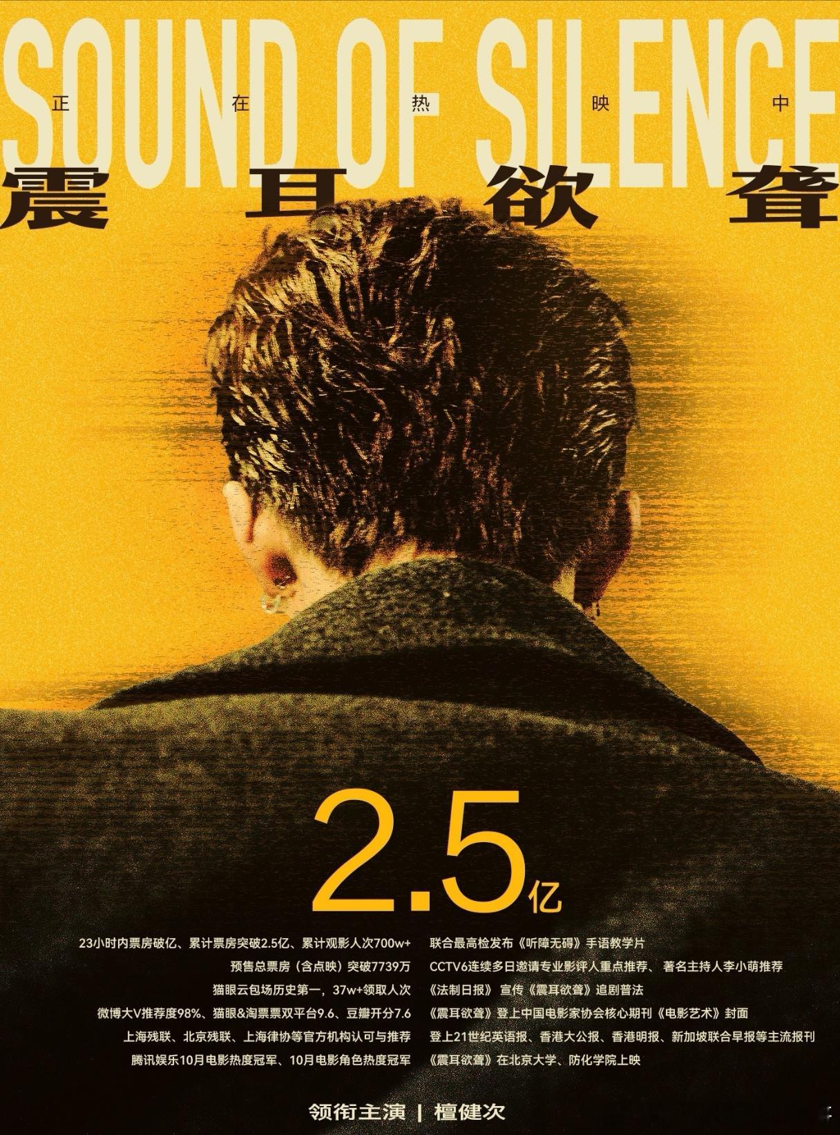 檀健次《震耳欲聋》综合票房破2.5亿，单抗小成本，这个号召力🐮 ​​​
