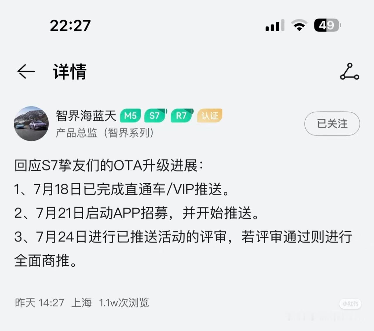 图1智界S7 OTA日程表出来了，还得是友商，羡慕的话说太多[捂嘴哭]小米su7