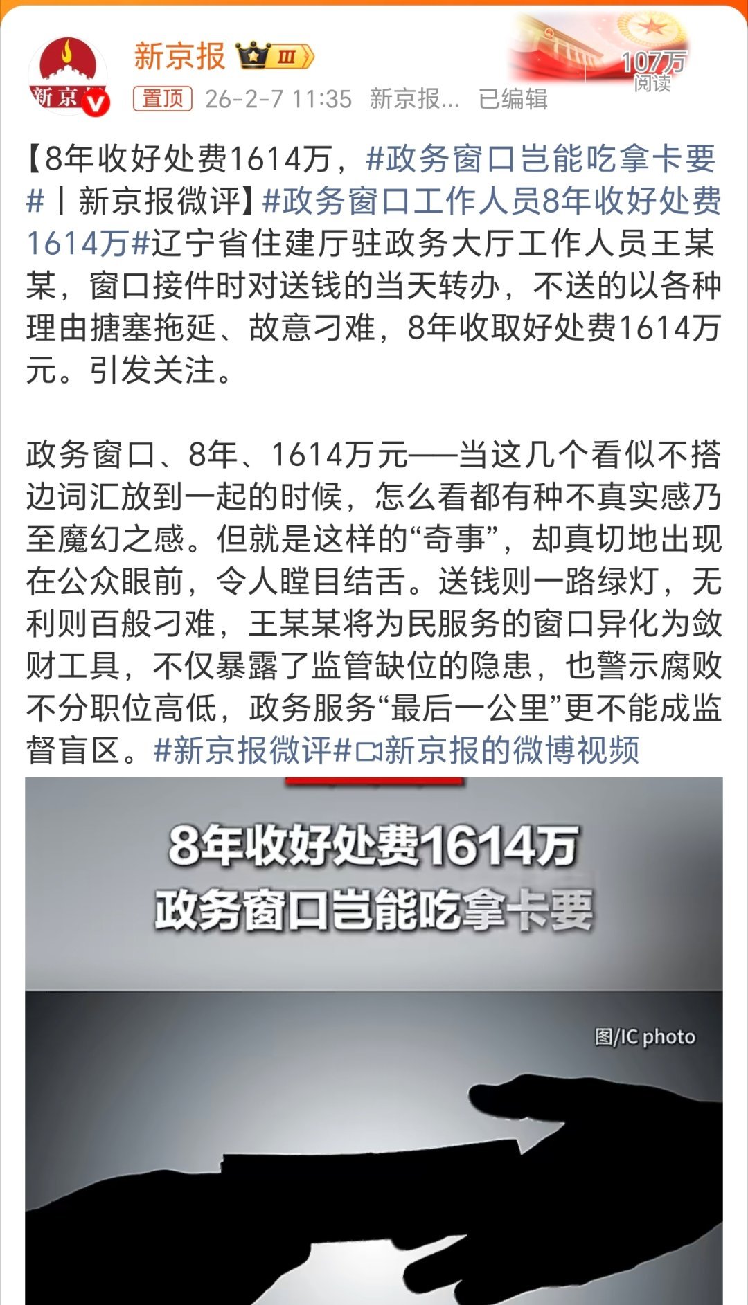 政务窗口工作人员8年收好处费1614万相信很多人都经历过去办证、盖章、退费……之