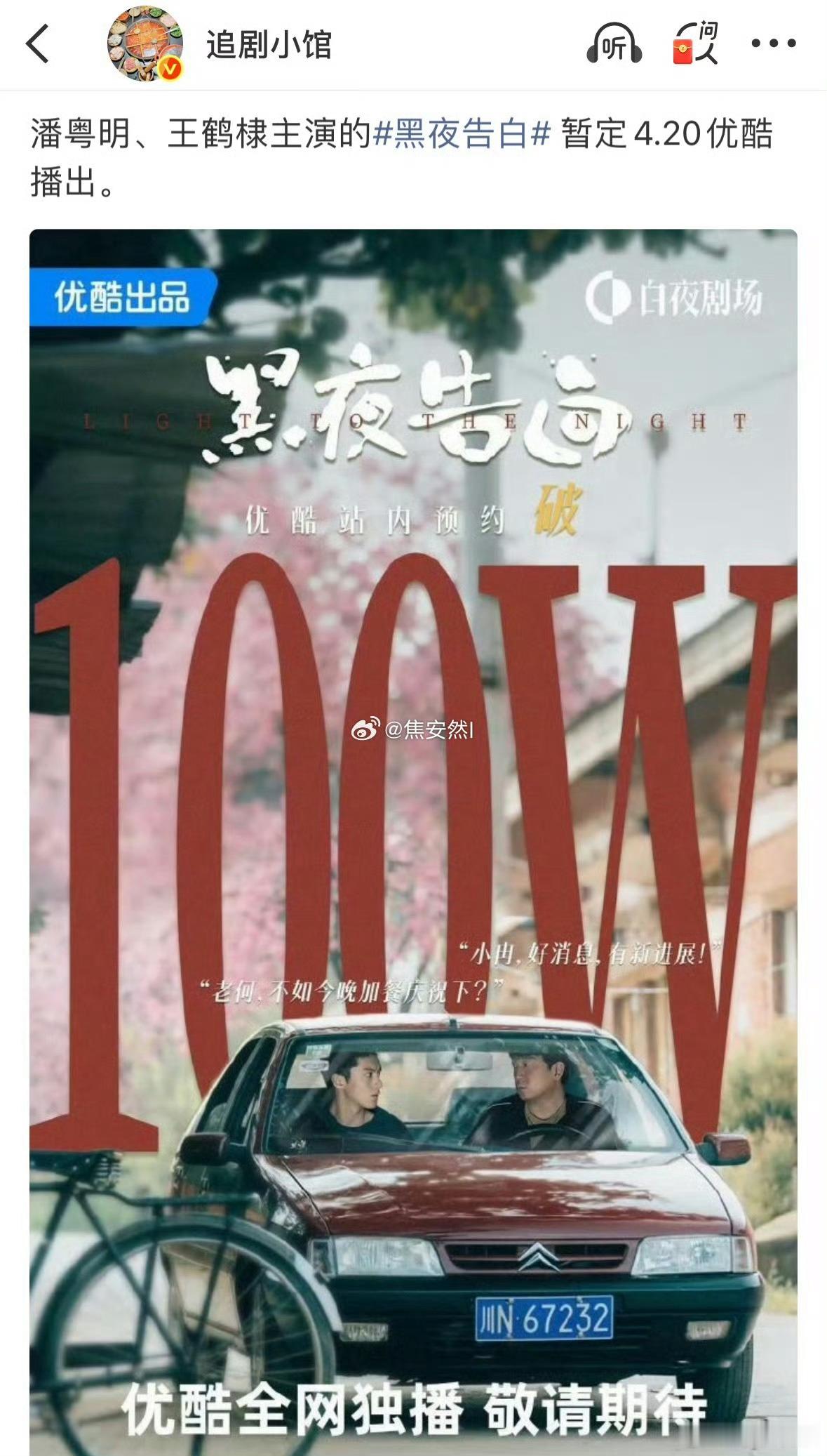 网传黑夜告白定档0420 好多瓜主都出来说了，黑夜告白定档0420，燥候！网传王