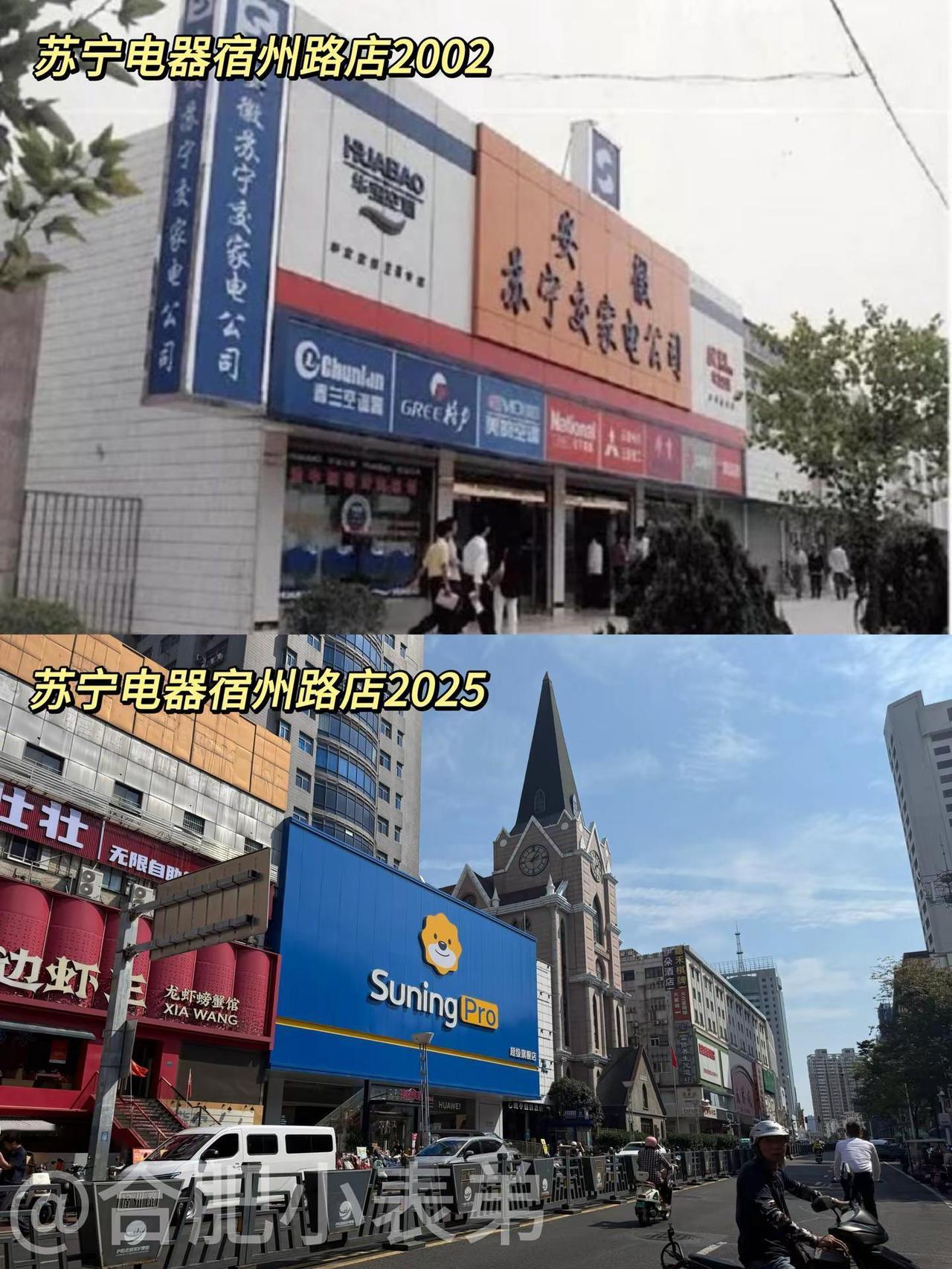 老照片里的苏宁，是合肥20年前的时光。翻到网友分享的2002年宿州路苏宁老照片，