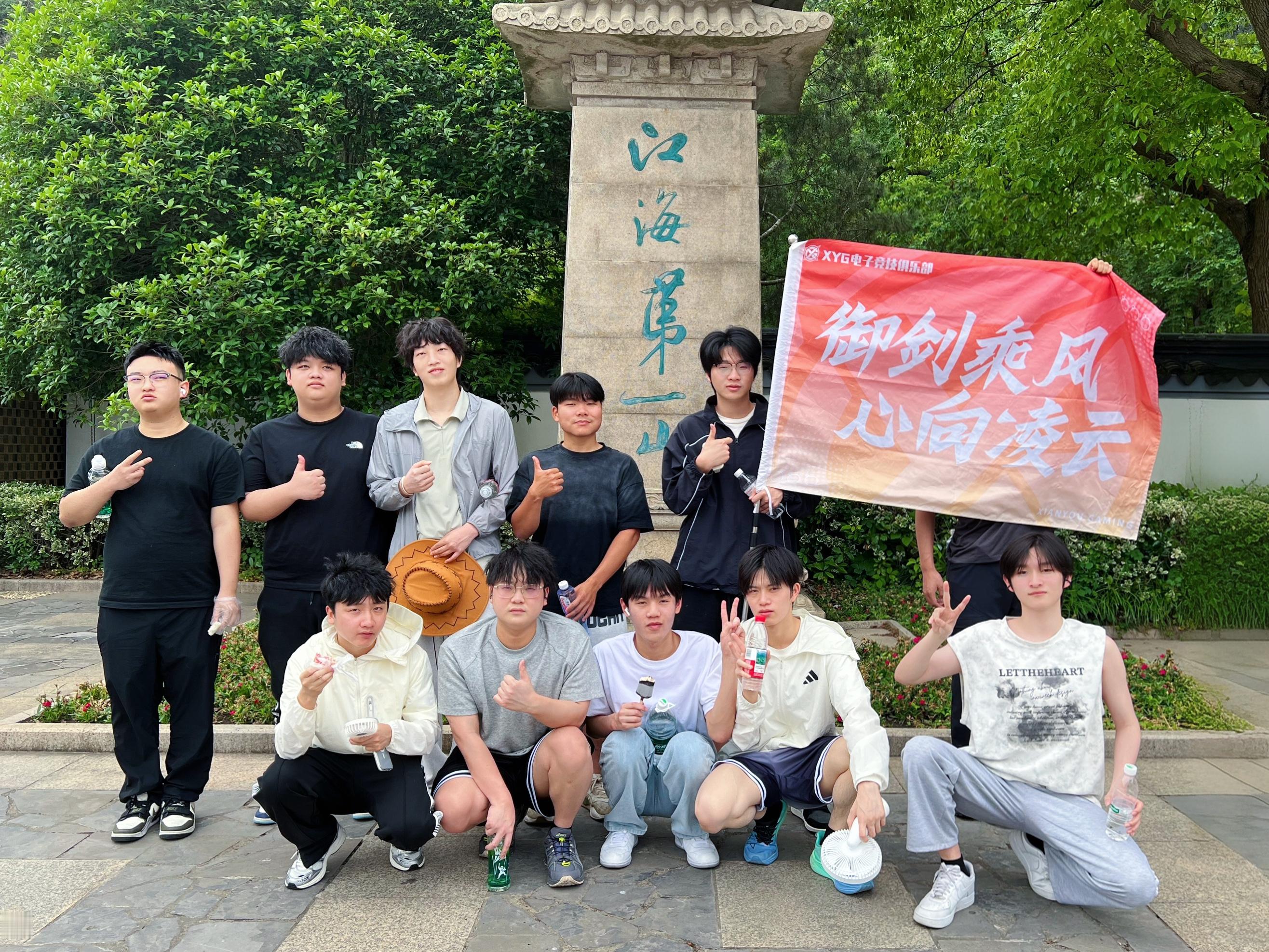 XYG电子竞技俱乐部  跟小伙伴们一起打卡狼山&剑山