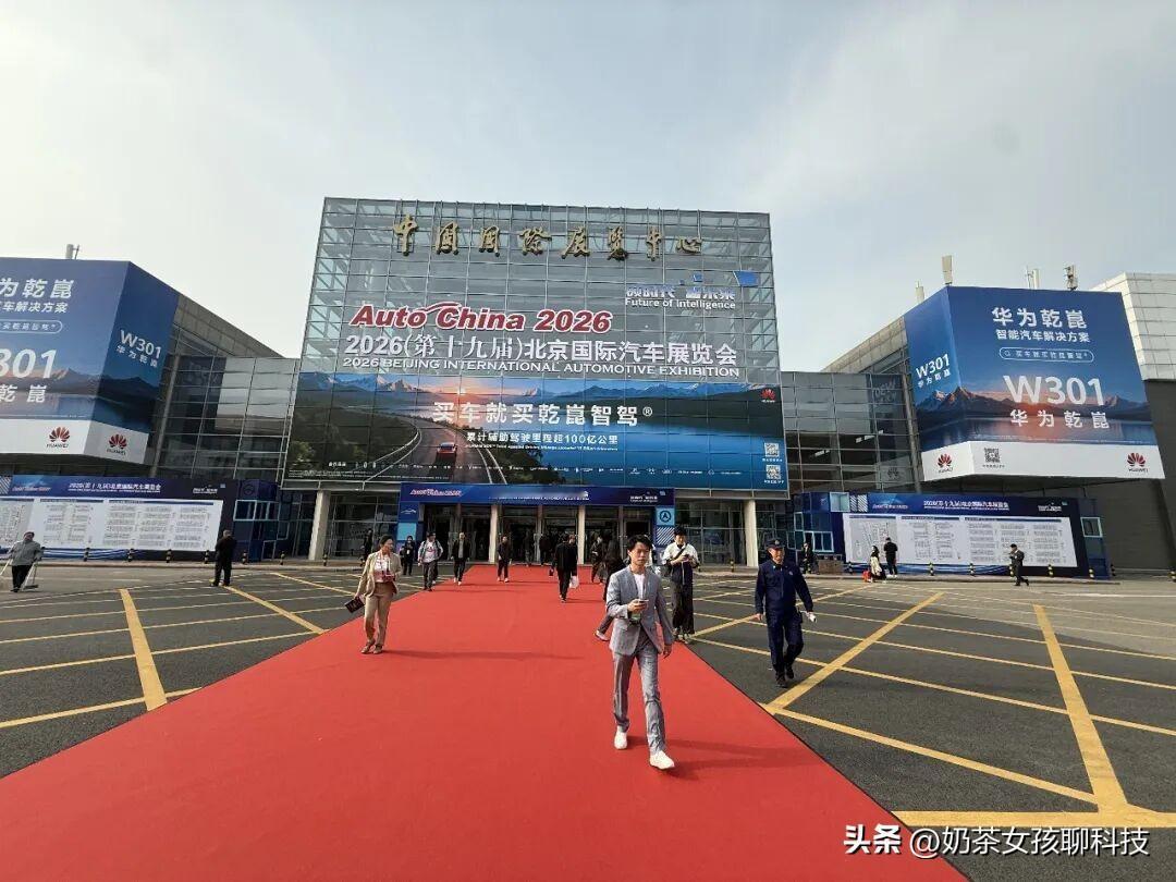 2026北京国际车展：规模全球最大，自主科技集中爆发
 
4月24日-5月3日，