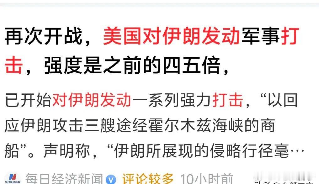 伊朗继续这么玩下去，迟早要给美以给玩死！都看到新闻了吧？美国又对伊朗发动袭击，而