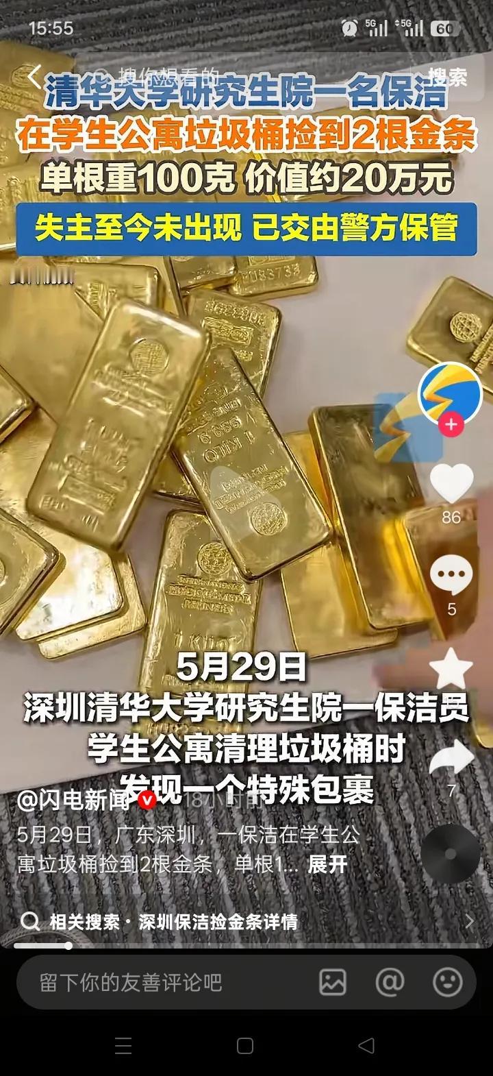 清华大学深圳国际研究生院的保洁员廖佑香！5月29日，她在学生公寓的垃圾桶里捡到两