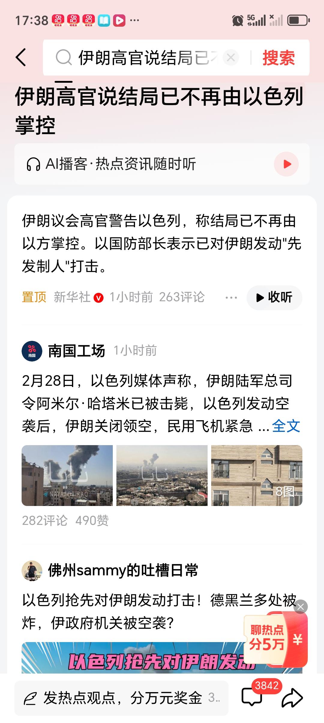 如何看待伊朗高官说结局已不再由以色列掌控 2月28日，伊朗议会国家安全和外交政策