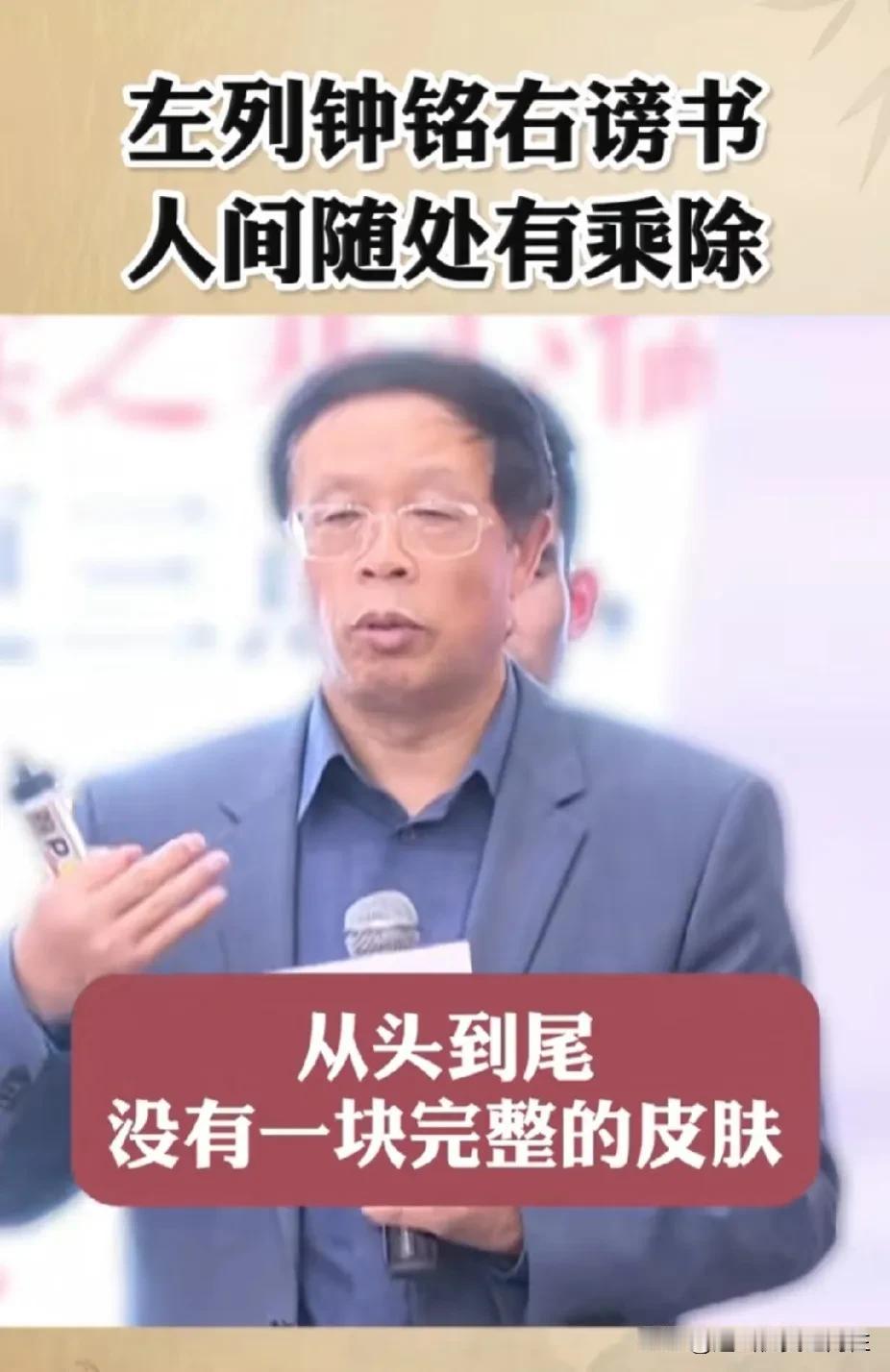 左列钟铭右傍书，人间随处有乘除。
你打下的城池上百座，有人随时在弹劾，看清形势激