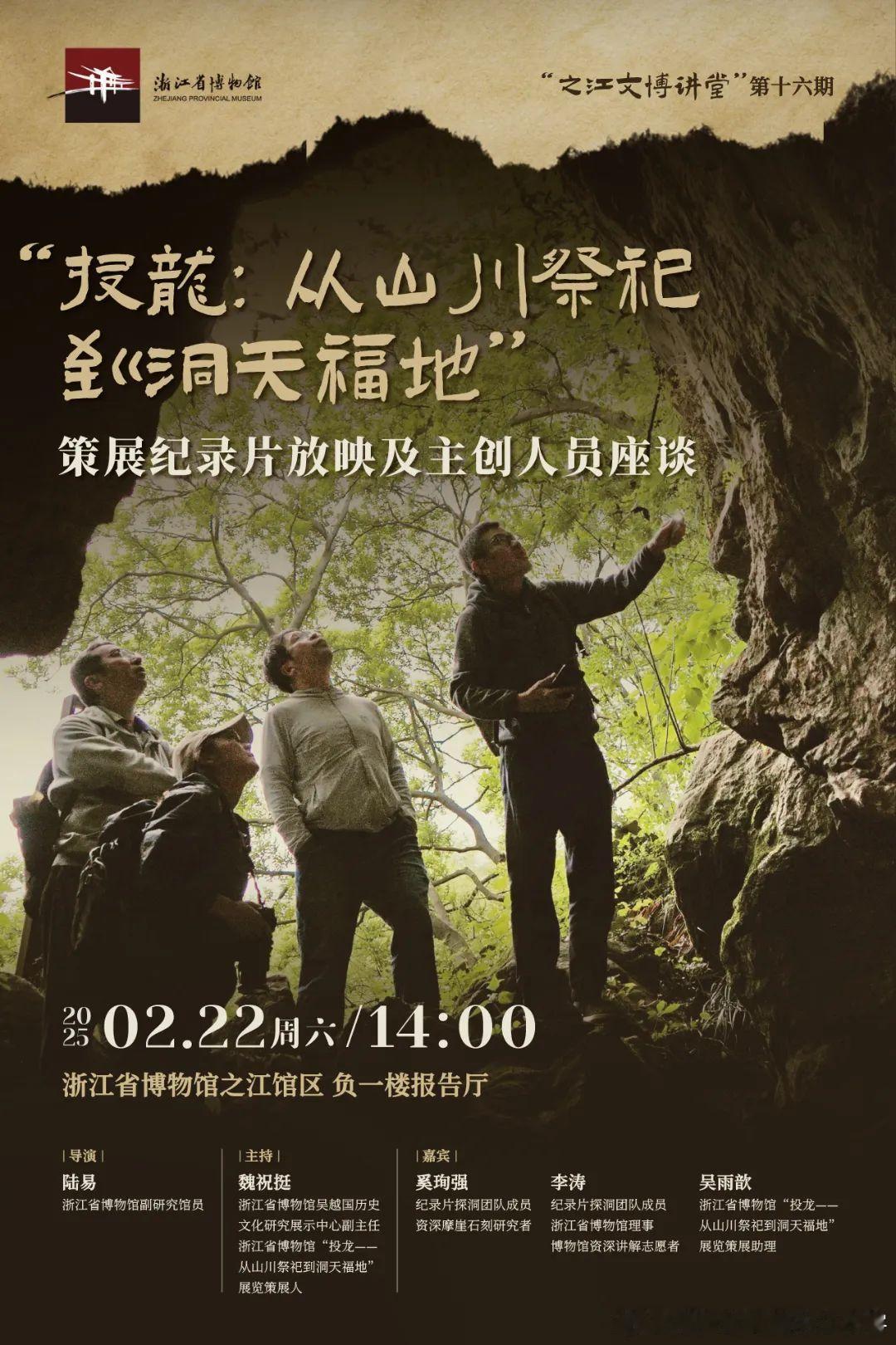 [我来了]明天下午，浙江省博物馆将在之江馆公开放映“投龙”展览的纪录片~这部长达