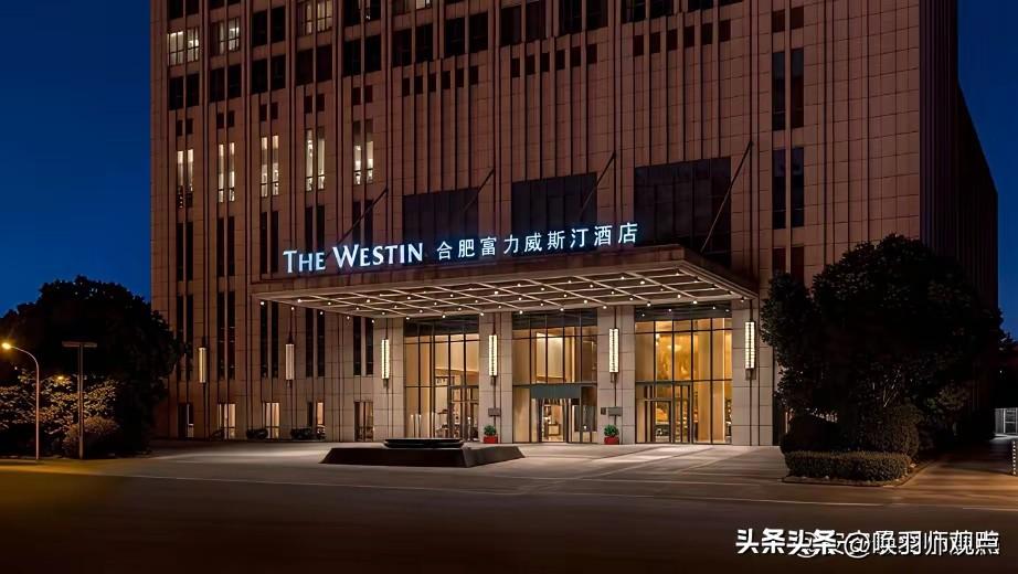 📝 合肥16年地标威斯汀4月关门：3.03亿易主，一个时代的背影

2026年