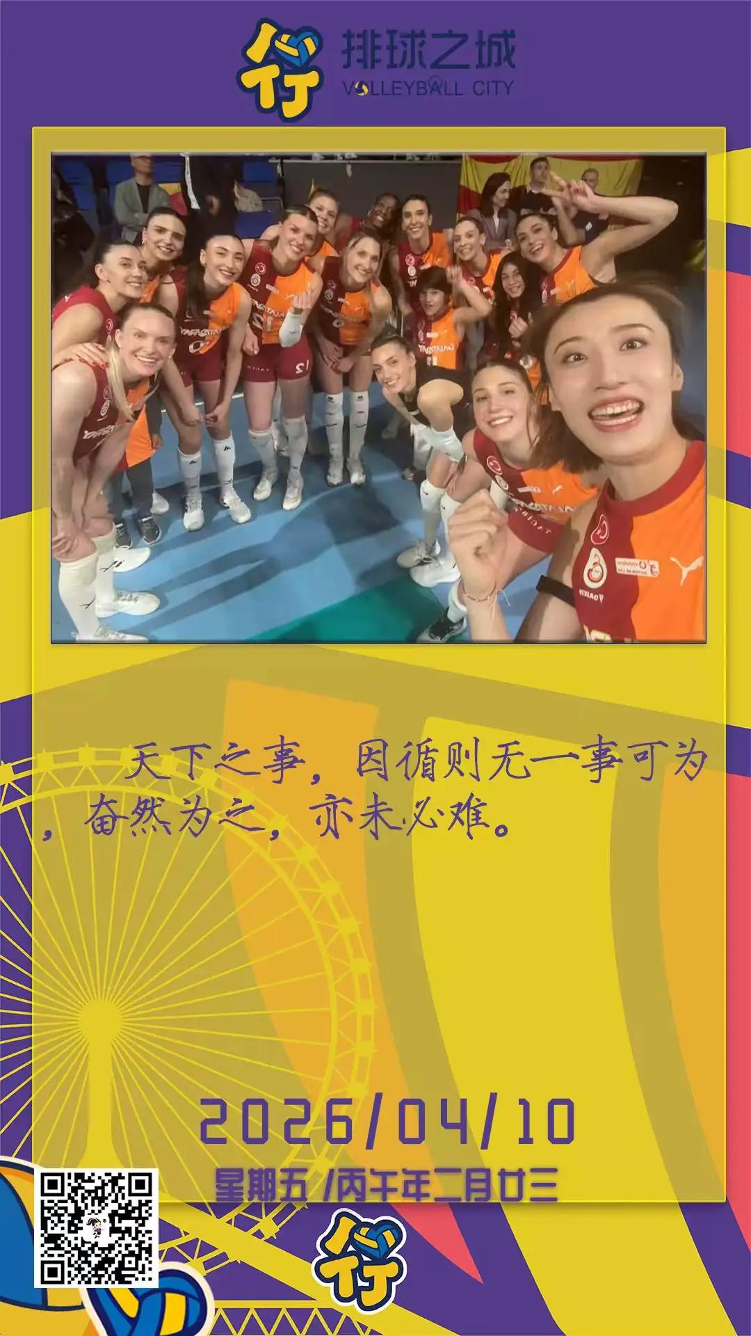 王媛媛拿到欧联杯冠军，天津女排发海报为她祝贺，寄语“天下之事，因循则无一事可为奋