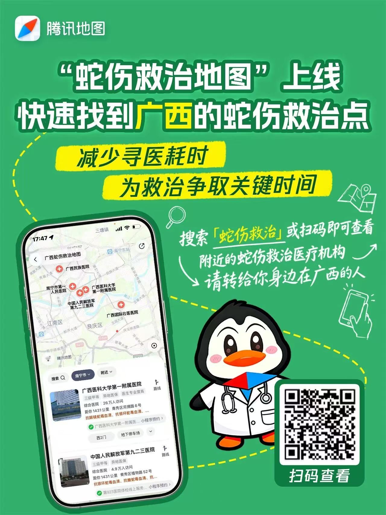 广西蛇伤救治地图上线广西汛后蛇出没风险飙升，救命地图火速上线！腾讯地图搜蛇伤救治