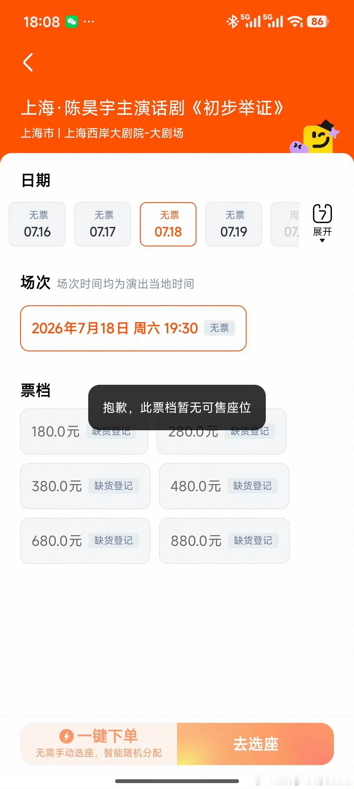 陈昊宇话剧初步举证：第一次开票是猫眼话剧音乐剧热度榜NO1，第二次开票是猫眼话剧