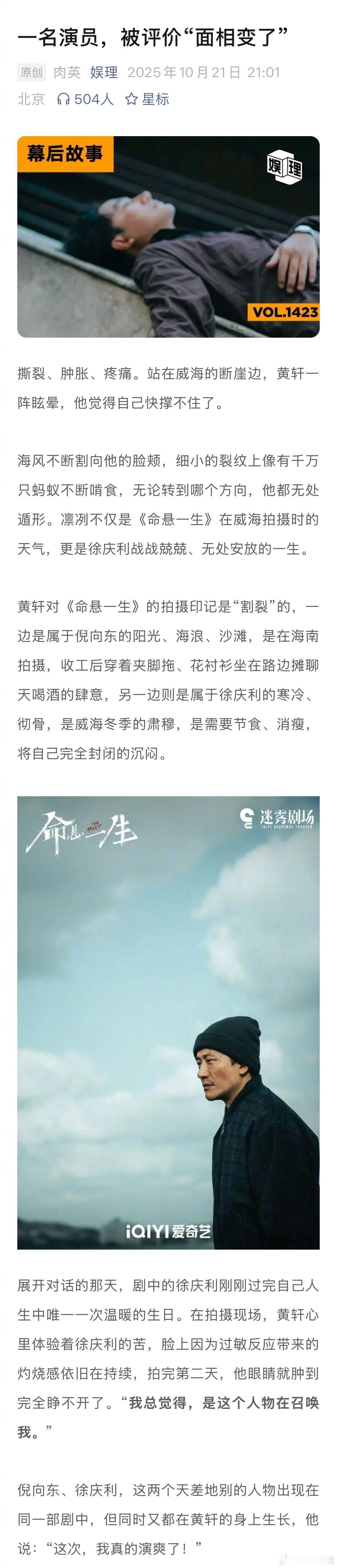 黄轩回应面相变了黄轩问演员为什么要有赛道 为了演出徐庆利逃亡时的沧桑，《命悬一生