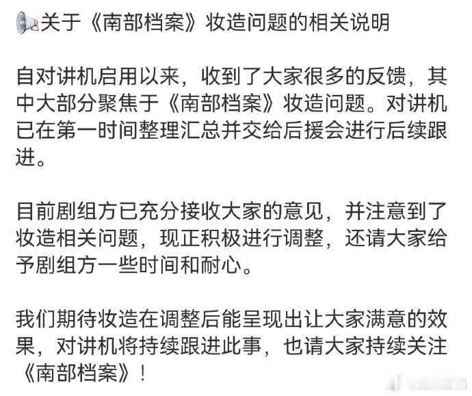 丁禹兮方回应南部档案妆造    丁禹兮方称剧组现正调整妆造 剧方称“现正在积极进