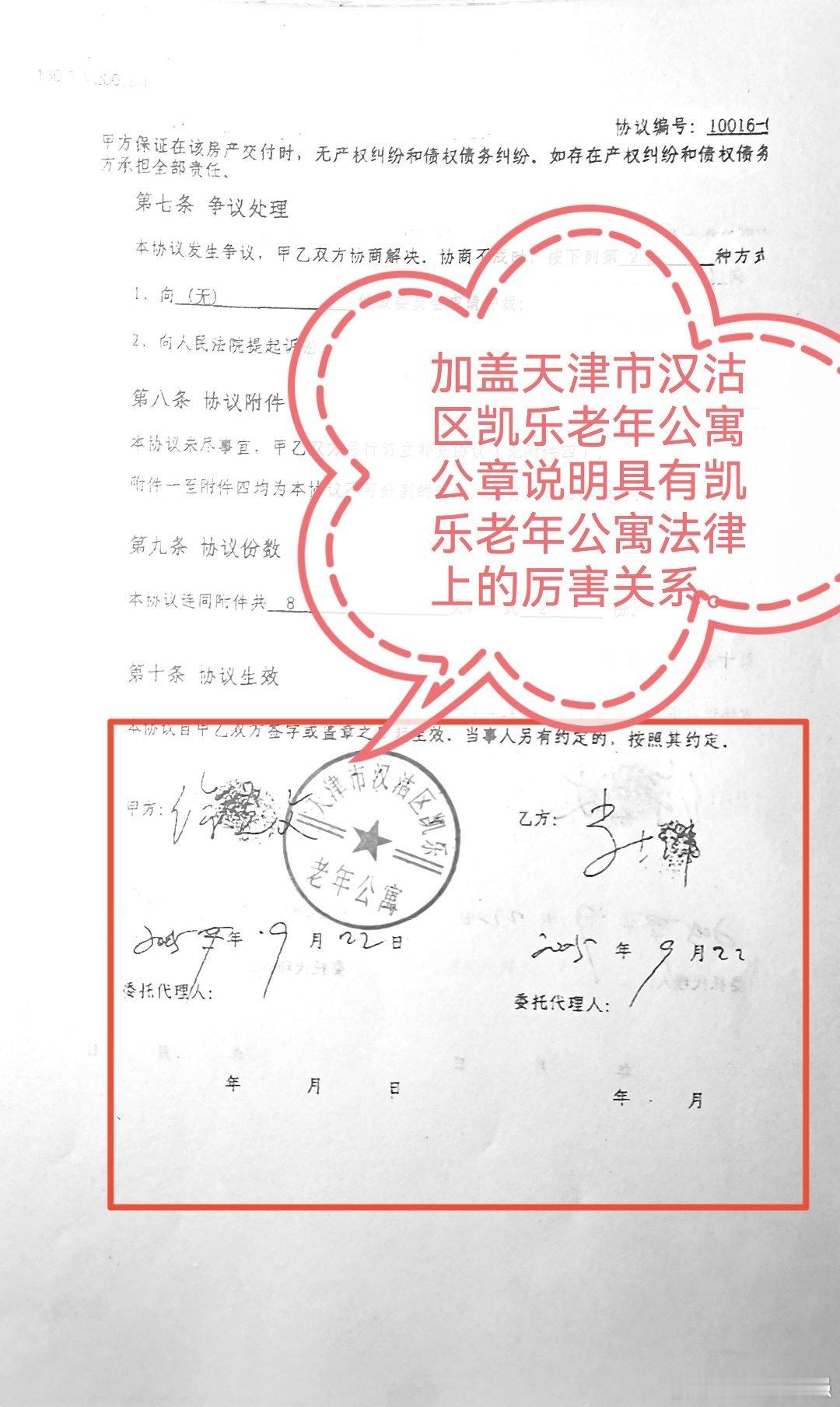 天津丑陋的黑司法；陈捷与李玉安枉法联盟做出天津市第二中级人民法院（2010）二中
