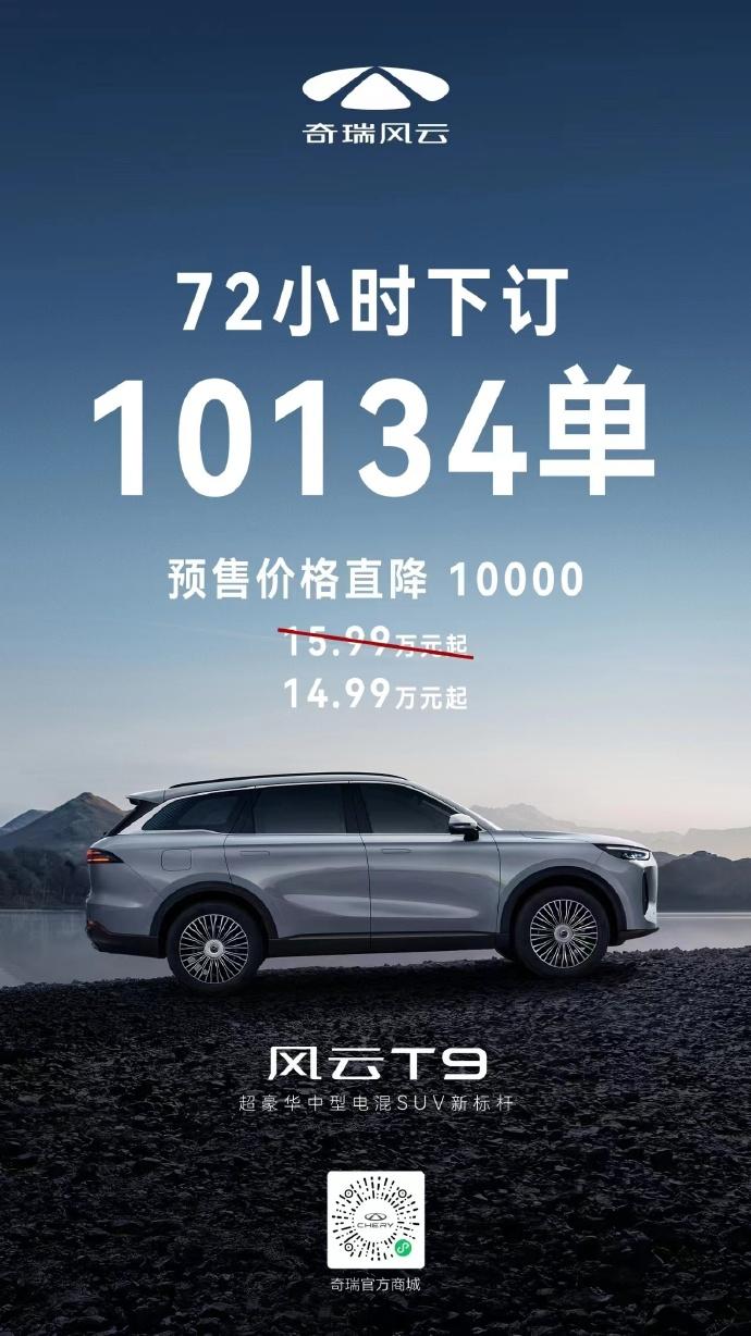 奇瑞的“对赌”有点奇特，它在和它的潜在车主对赌。
4月21日奇瑞宣布，风云T9车