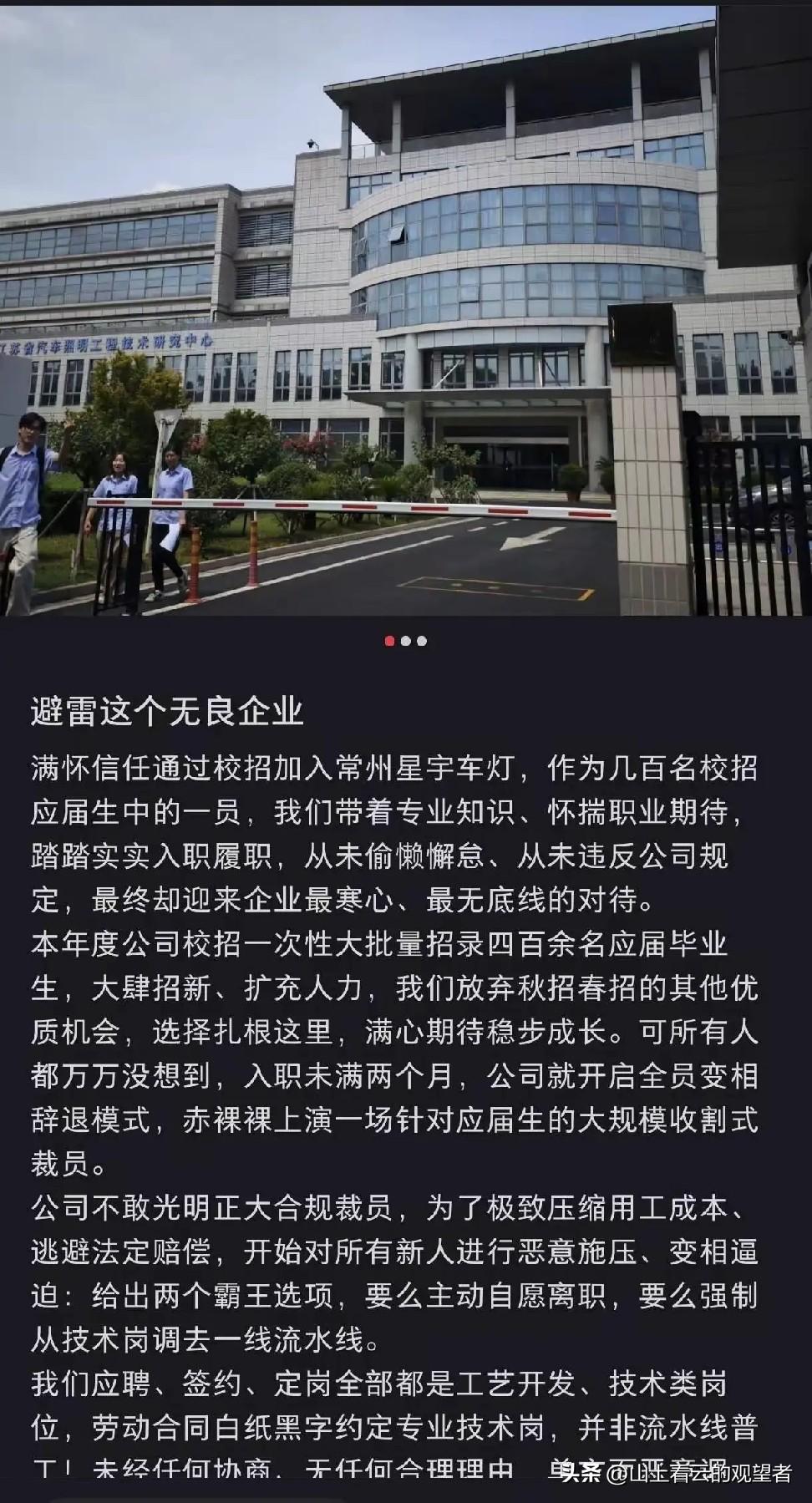 入职 1 个月被逼走！400 应届生遭龙头企业收割，吃相太难看

网传：近期江苏