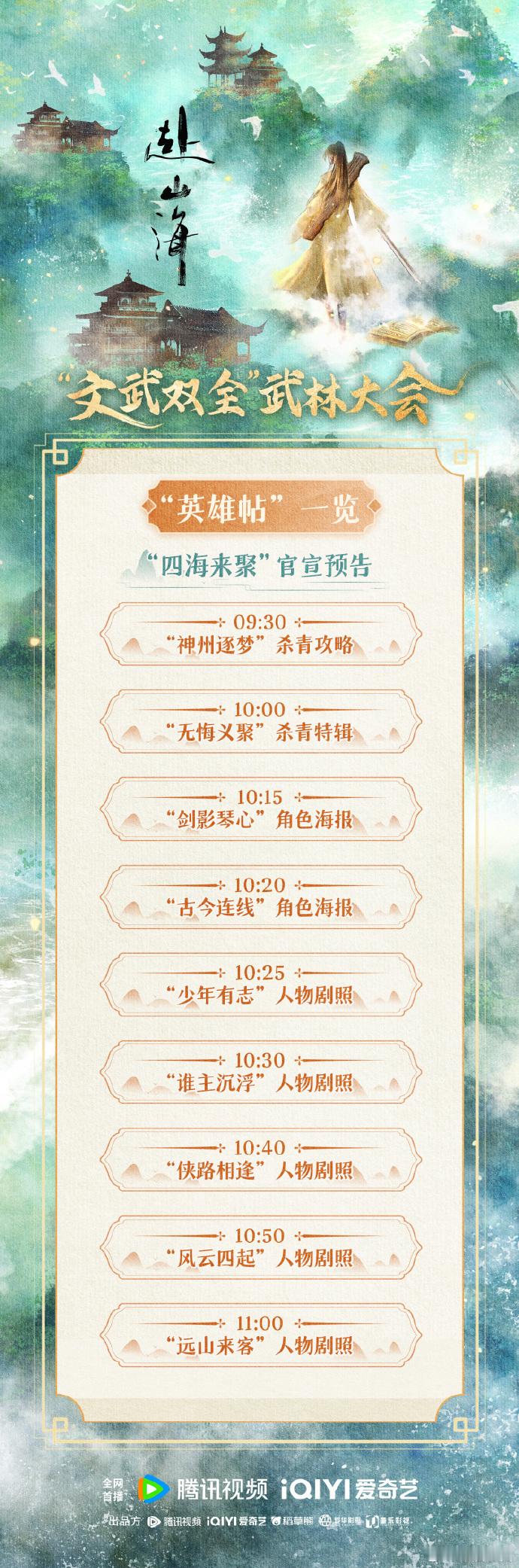 #赴山海独家攻略##赴山海欢迎各路英雄共赴山海之约#英雄齐聚于此，共赴山海之约。