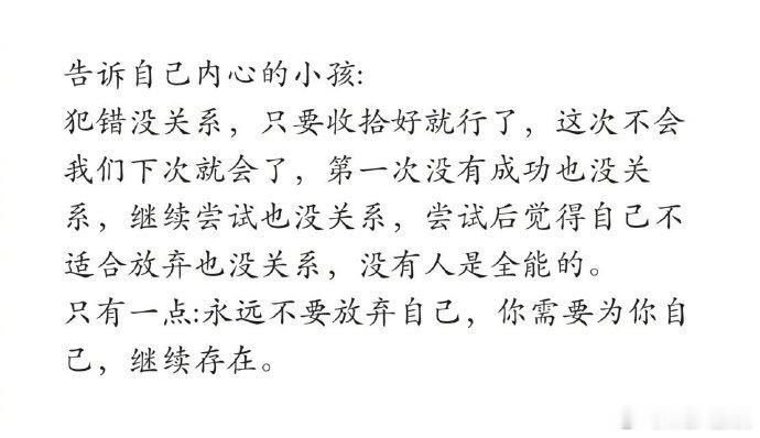 告诉自己内心的小孩：生活手记